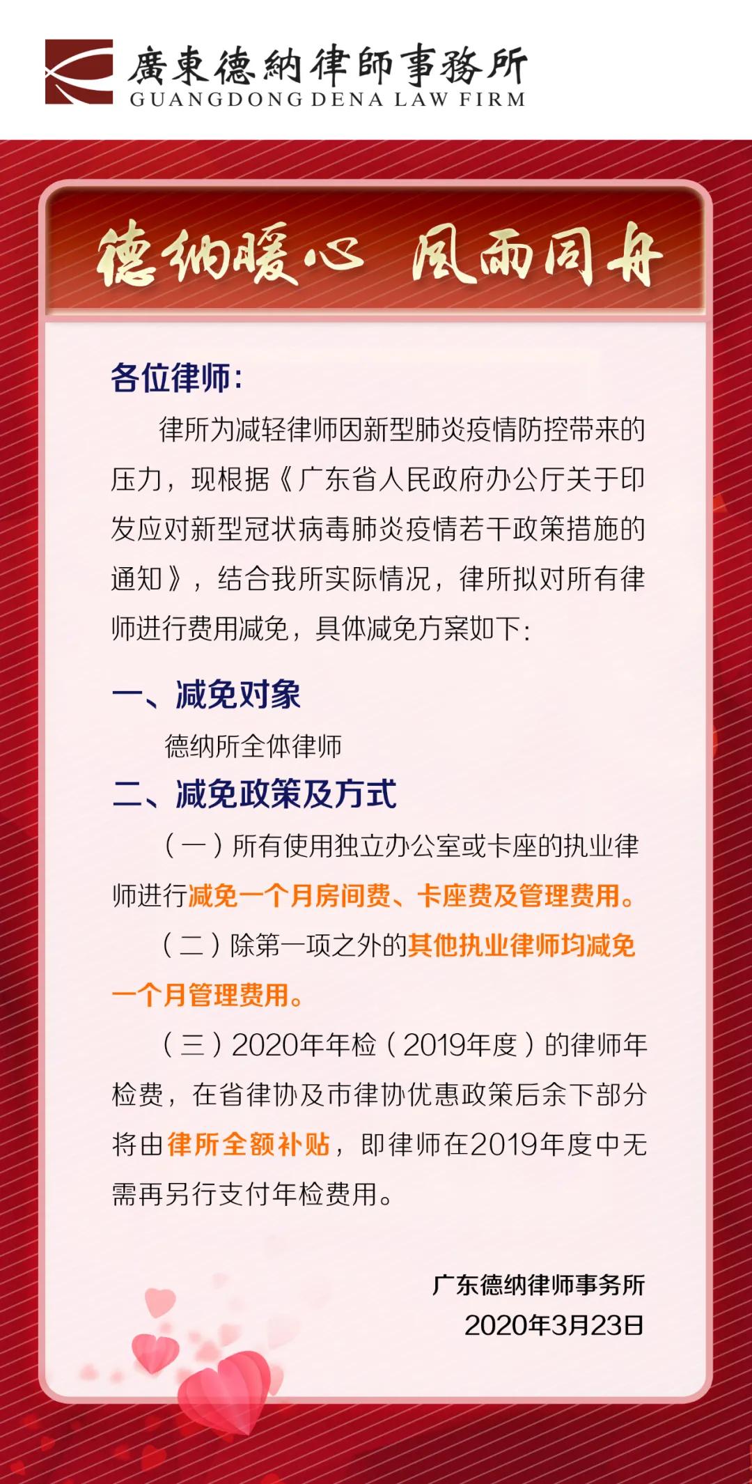 德納暖心，風雨同舟|德納費用減免政策來啦！