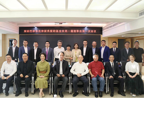 德納所成為深圳市律協法律服務援助基金會的創始成員