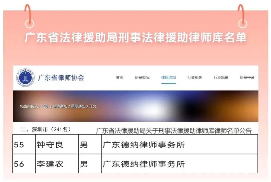 【德納公益】德納律師入選廣東省法律援助局刑事法律援助律師庫