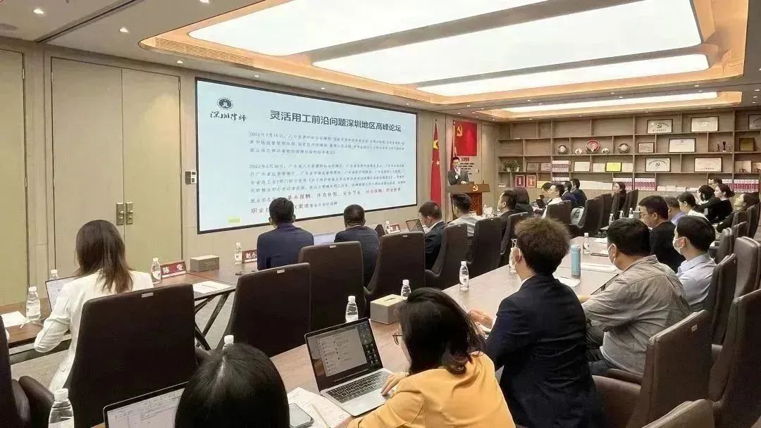 【德納動態】“靈活用工前沿問題深圳地區高峰論壇”專題研討會順利召開