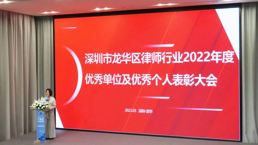 【德納榮譽】德納律所及多名律師榮獲“深圳市龍華區律師行業2022年度優秀單位及優秀個人”表彰
